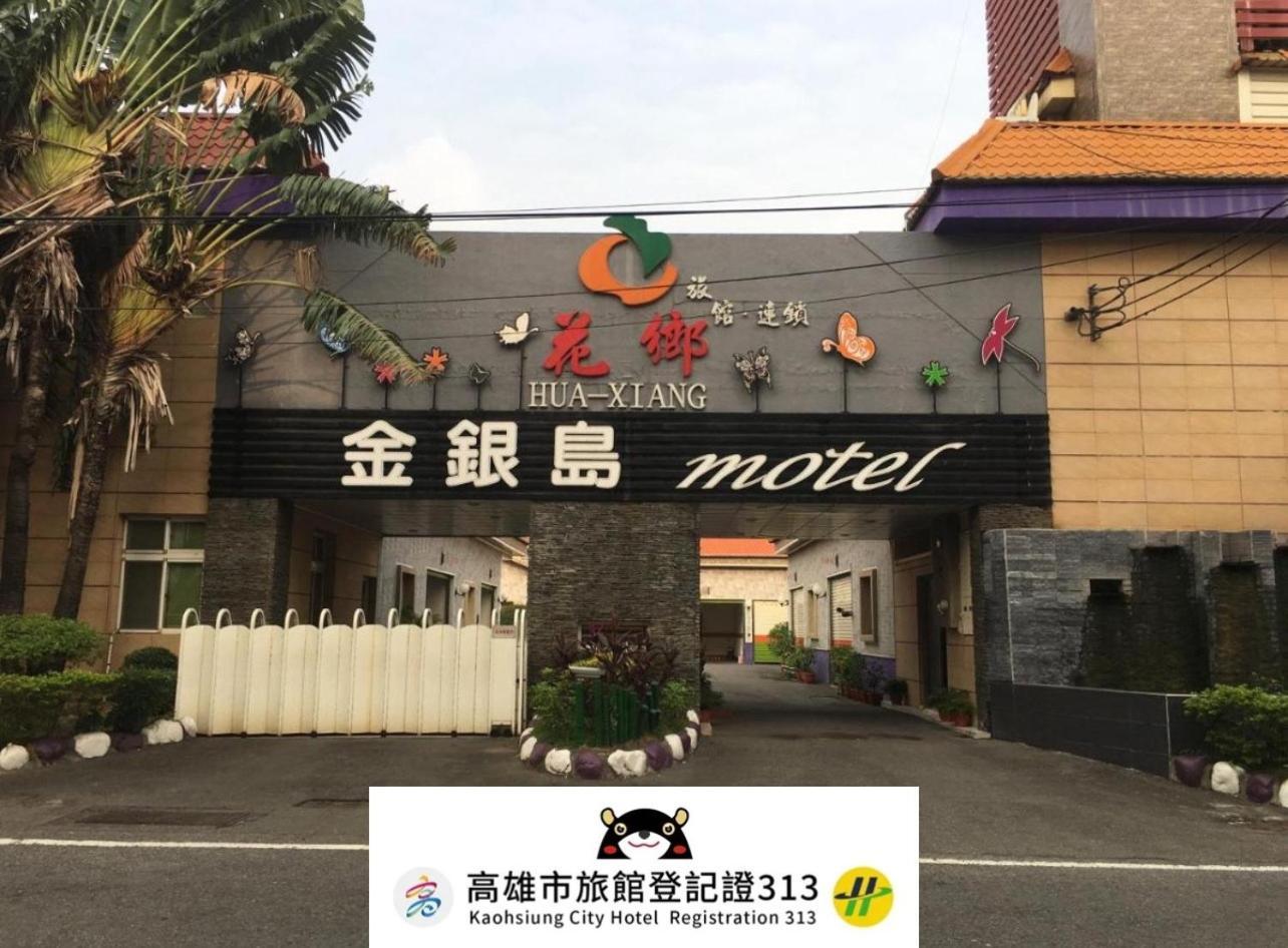 Treasure Island Motel - Renwu 高雄市 エクステリア 写真